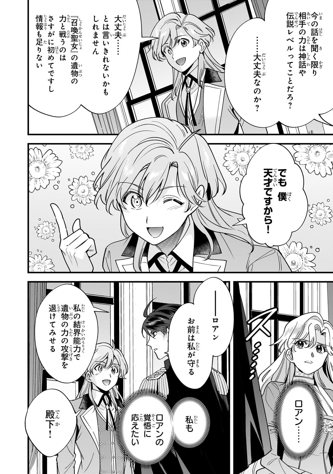 Konyaku Hakisareta Gakeppuchi Reijou wa, Teikoku no Sumeragi Otouto Denka to Musubareru Chapter 32.2 8ページ