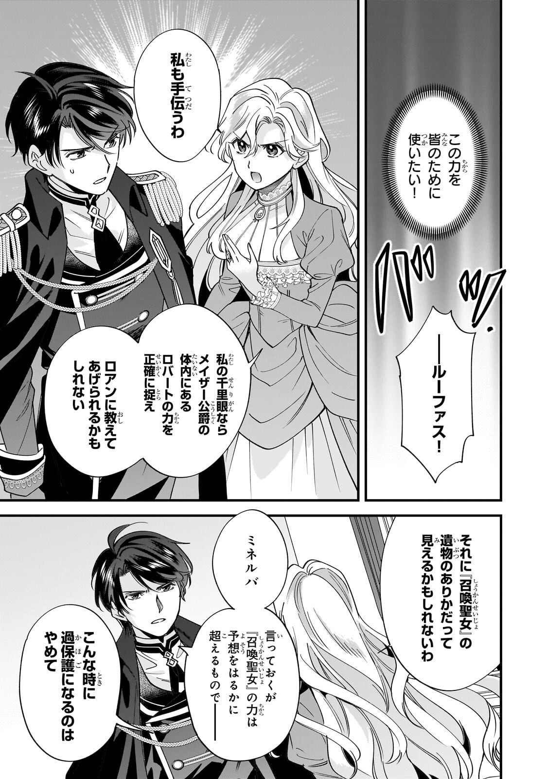 Konyaku Hakisareta Gakeppuchi Reijou wa, Teikoku no Sumeragi Otouto Denka to Musubareru Chapter 32.2 9ページ