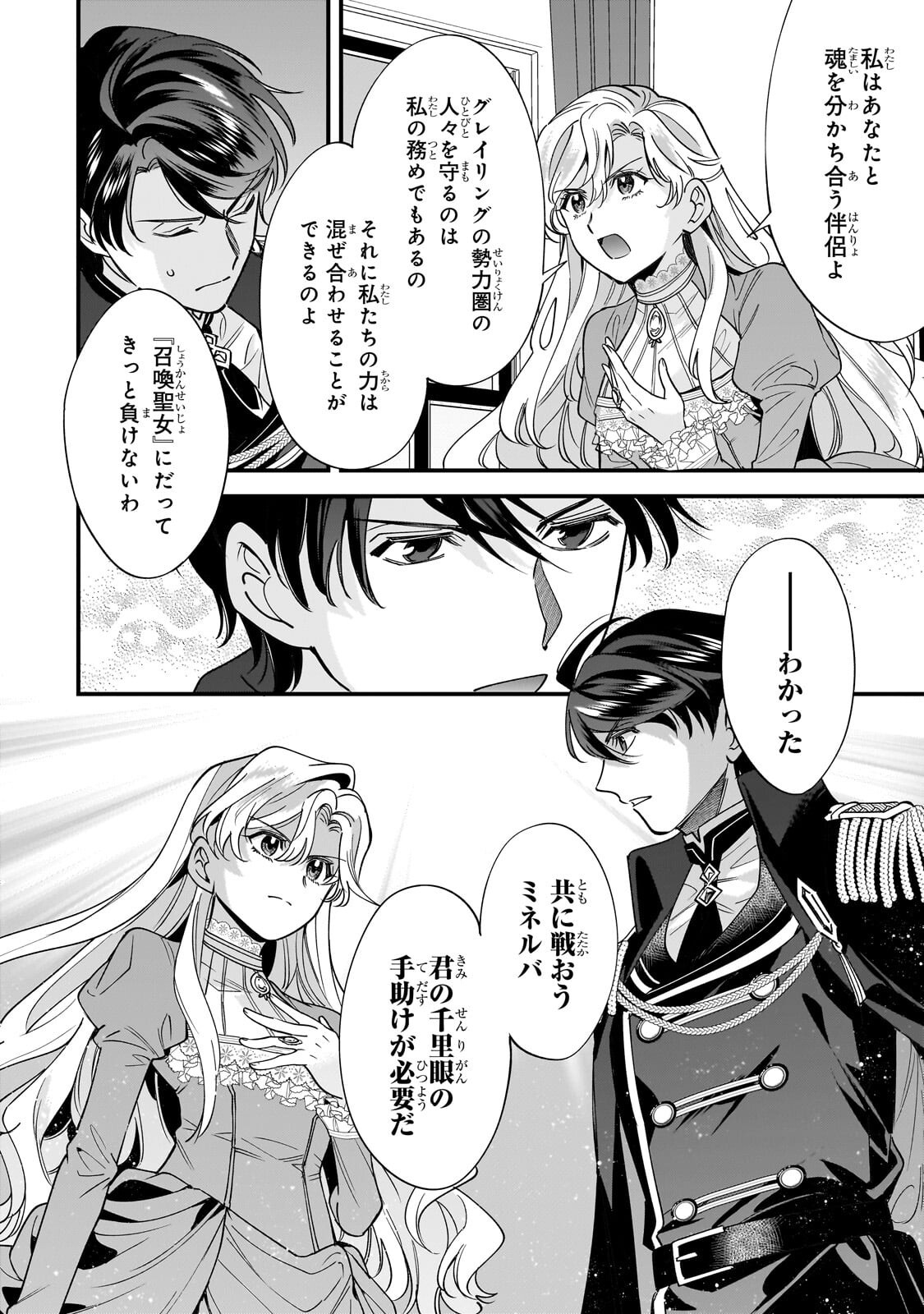 Konyaku Hakisareta Gakeppuchi Reijou wa, Teikoku no Sumeragi Otouto Denka to Musubareru Chapter 32.2 10ページ