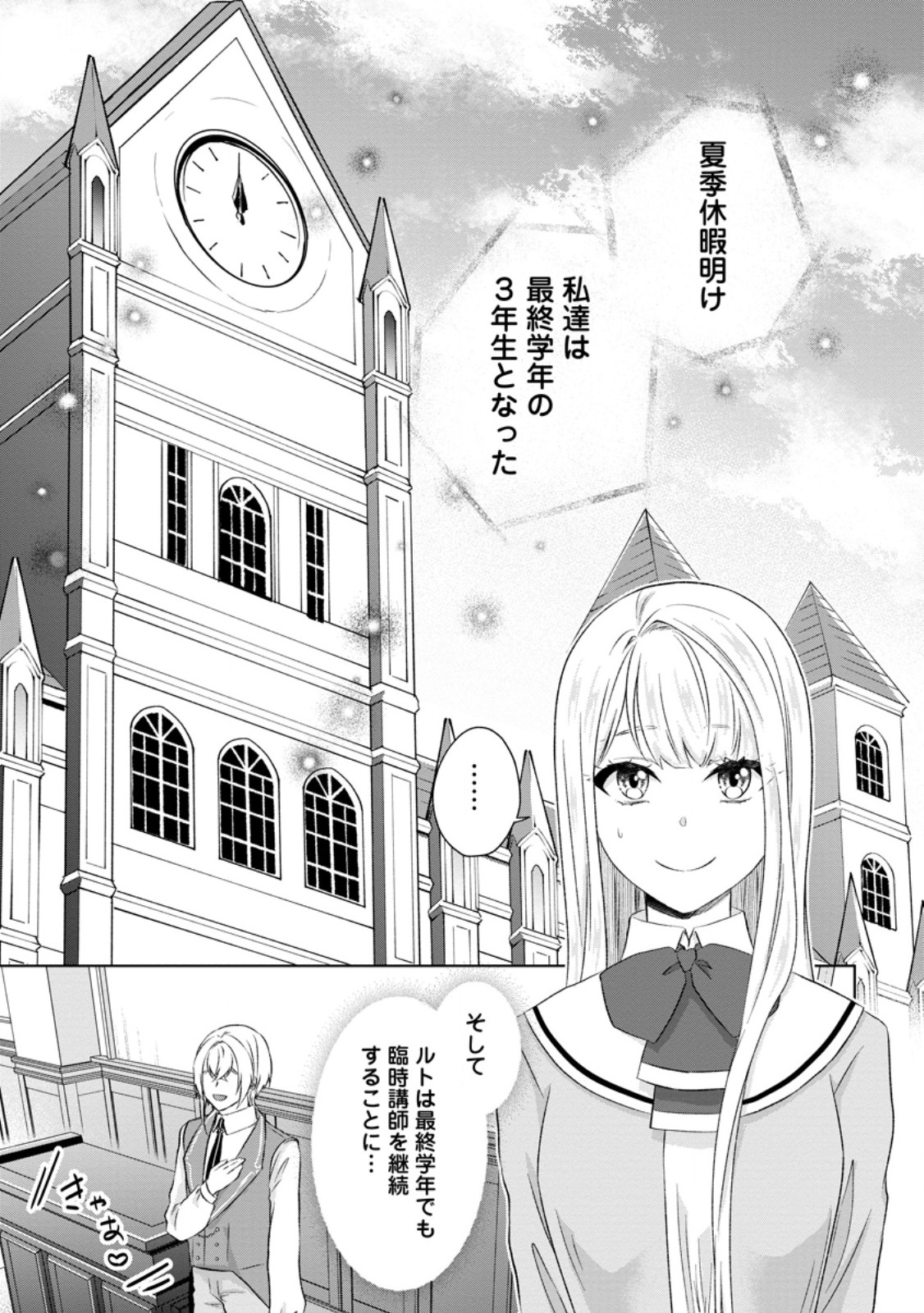 Danzai Sareteiru Akuyaku Reijou to Irekawatte Kon'yakusha-tachi o Buttobashitara, Dekiai ga Matteimashita Chapter 34.1 1ページ