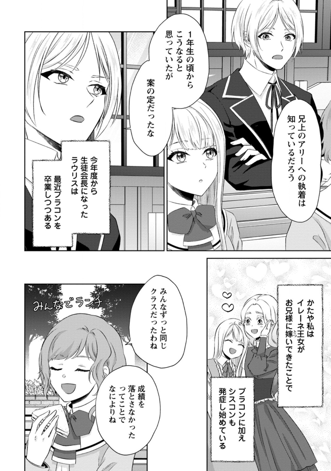 Danzai Sareteiru Akuyaku Reijou to Irekawatte Kon'yakusha-tachi o Buttobashitara, Dekiai ga Matteimashita Chapter 34.1 2ページ