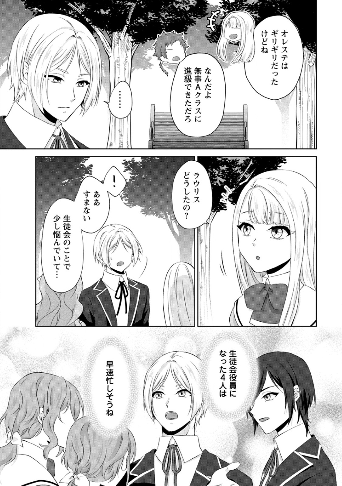 Danzai Sareteiru Akuyaku Reijou to Irekawatte Kon'yakusha-tachi o Buttobashitara, Dekiai ga Matteimashita Chapter 34.1 3ページ