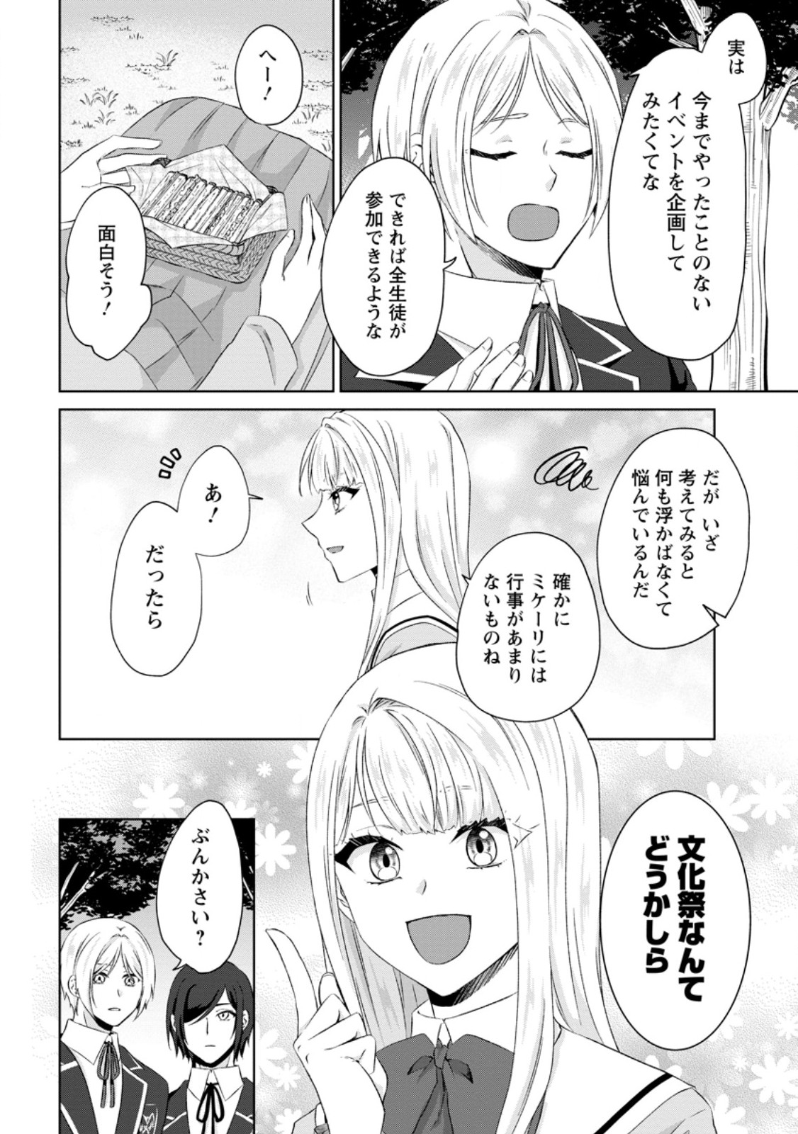 Danzai Sareteiru Akuyaku Reijou to Irekawatte Kon'yakusha-tachi o Buttobashitara, Dekiai ga Matteimashita Chapter 34.1 4ページ