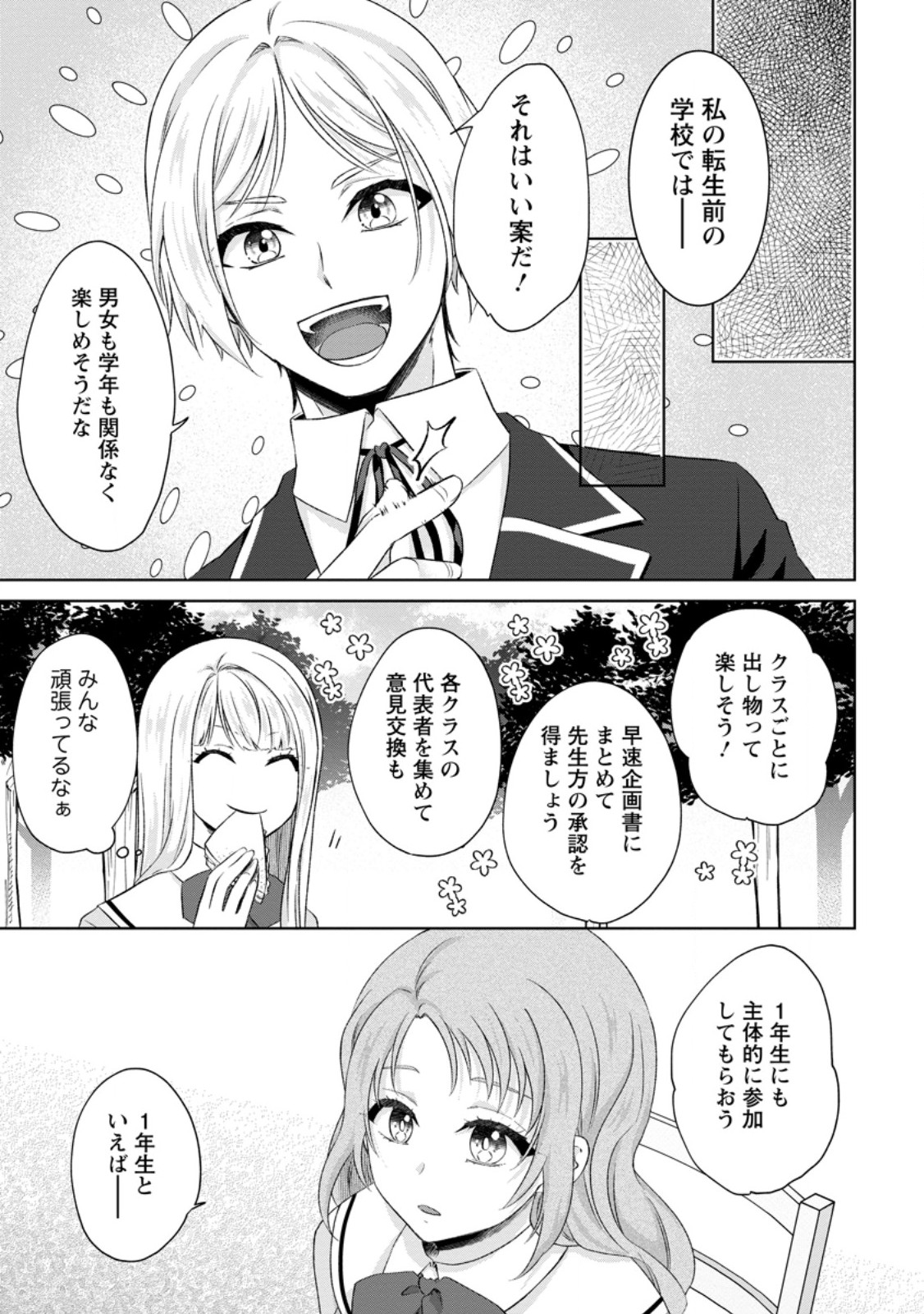 Danzai Sareteiru Akuyaku Reijou to Irekawatte Kon'yakusha-tachi o Buttobashitara, Dekiai ga Matteimashita Chapter 34.1 5ページ