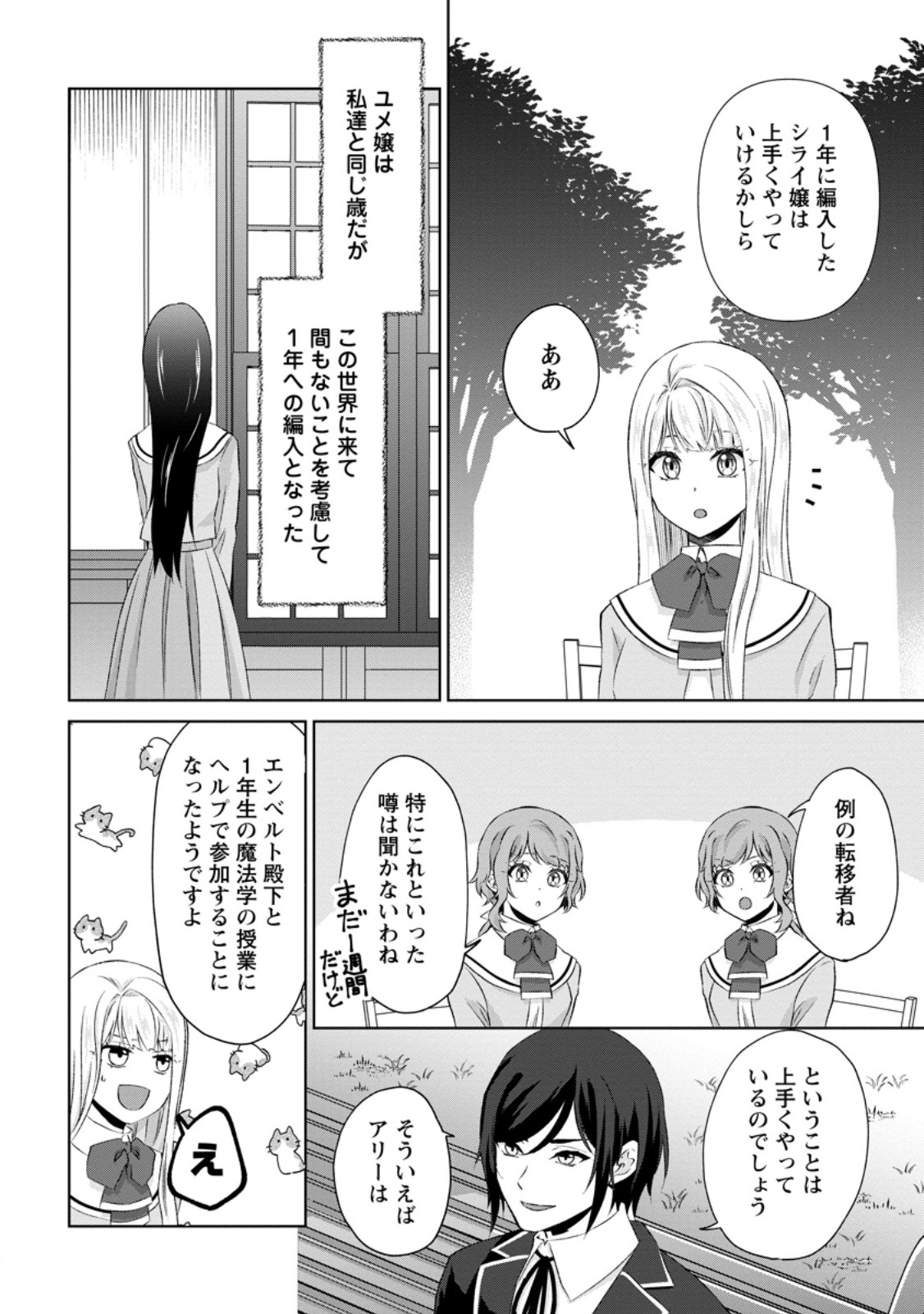 Danzai Sareteiru Akuyaku Reijou to Irekawatte Kon'yakusha-tachi o Buttobashitara, Dekiai ga Matteimashita Chapter 34.1 6ページ