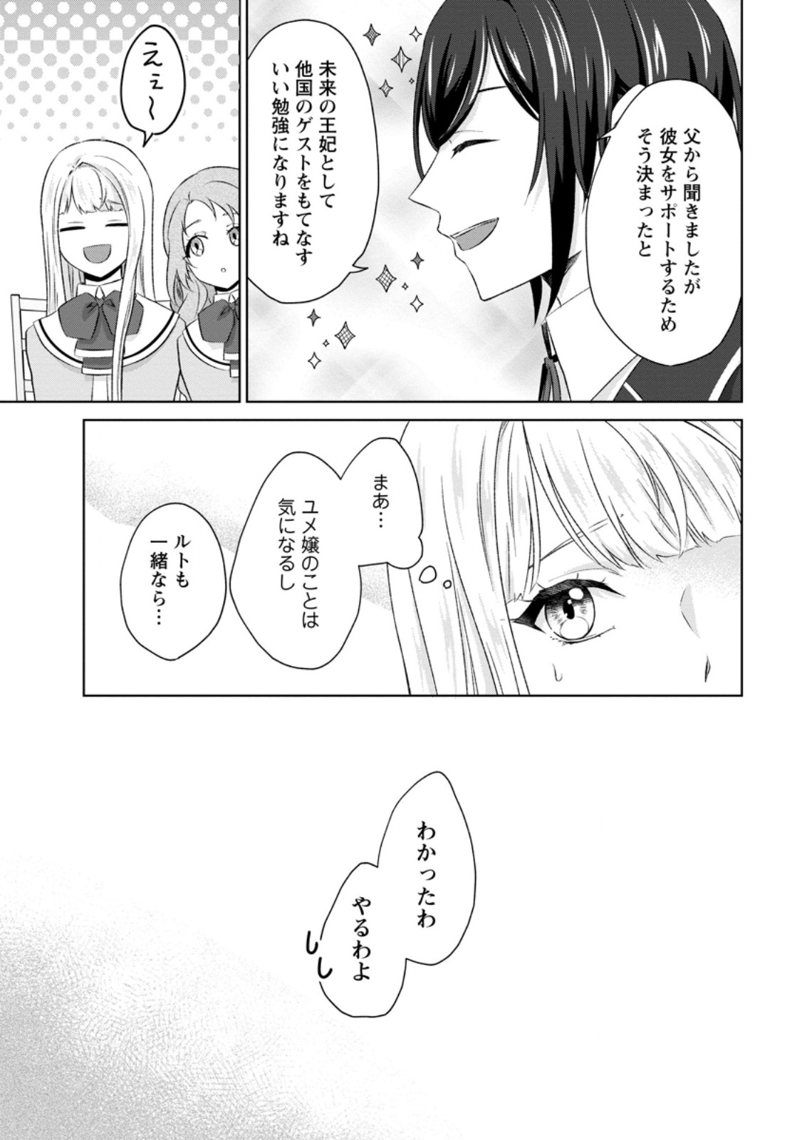 Danzai Sareteiru Akuyaku Reijou to Irekawatte Kon'yakusha-tachi o Buttobashitara, Dekiai ga Matteimashita Chapter 34.1 7ページ
