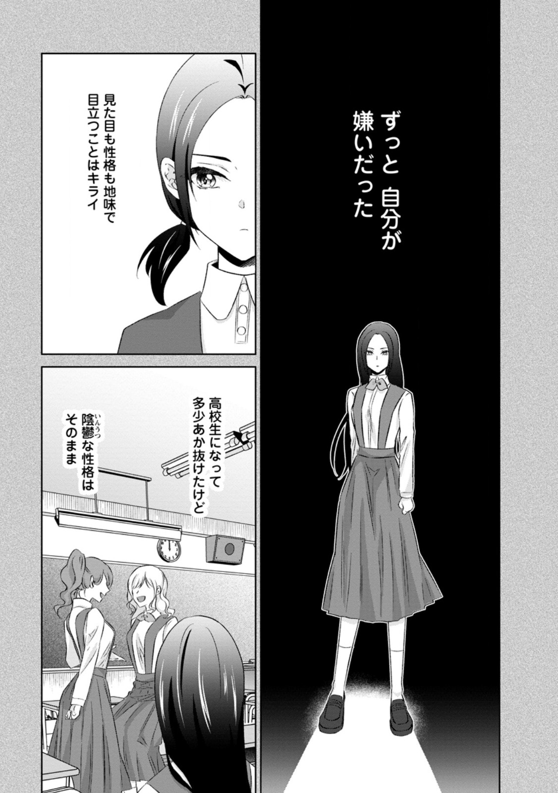 Danzai Sareteiru Akuyaku Reijou to Irekawatte Kon'yakusha-tachi o Buttobashitara, Dekiai ga Matteimashita Chapter 34.1 8ページ