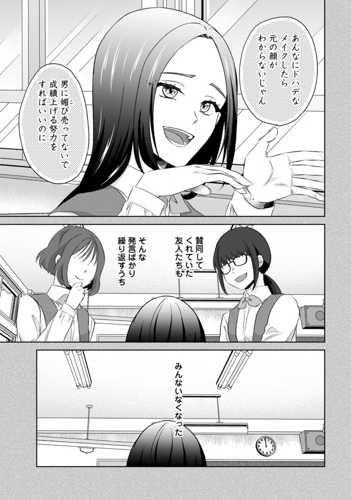 Danzai Sareteiru Akuyaku Reijou to Irekawatte Kon'yakusha-tachi o Buttobashitara, Dekiai ga Matteimashita Chapter 34.1 9ページ