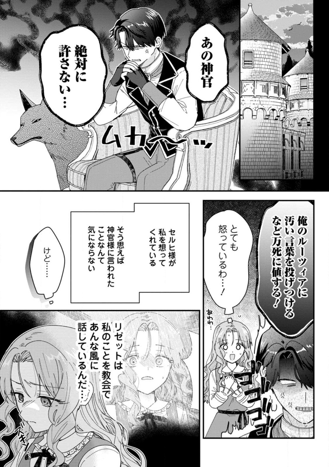 Ochikobore Dame Reijou wa Dekiai sarete Umarekawarimasu!? ~Home rareru no ga Ureshikute Ganbatte Itara kikaku-gai no Sainou ga Kaika shimashita~ Chapter 19.1 1ページ