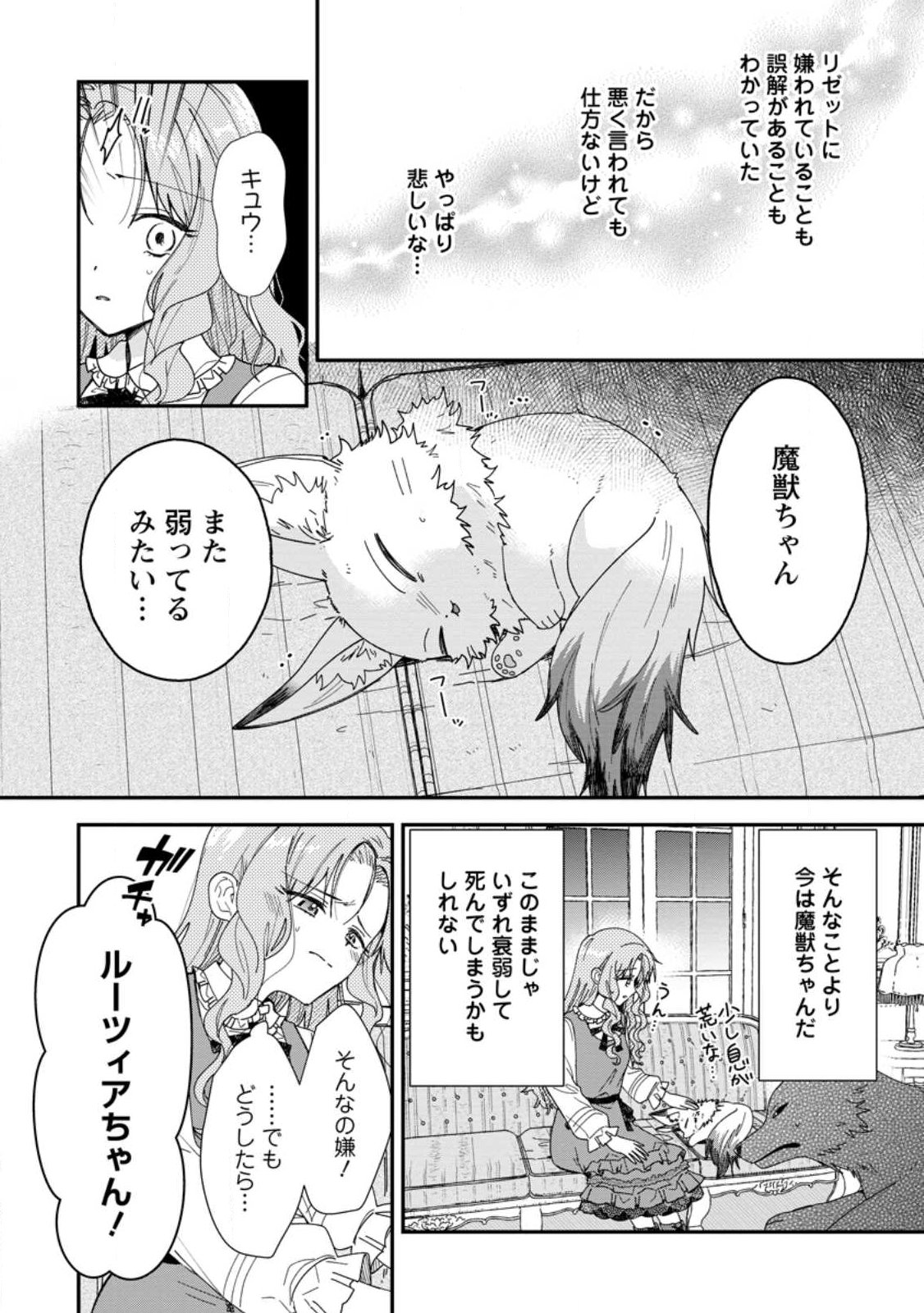 Ochikobore Dame Reijou wa Dekiai sarete Umarekawarimasu!? ~Home rareru no ga Ureshikute Ganbatte Itara kikaku-gai no Sainou ga Kaika shimashita~ Chapter 19.1 2ページ