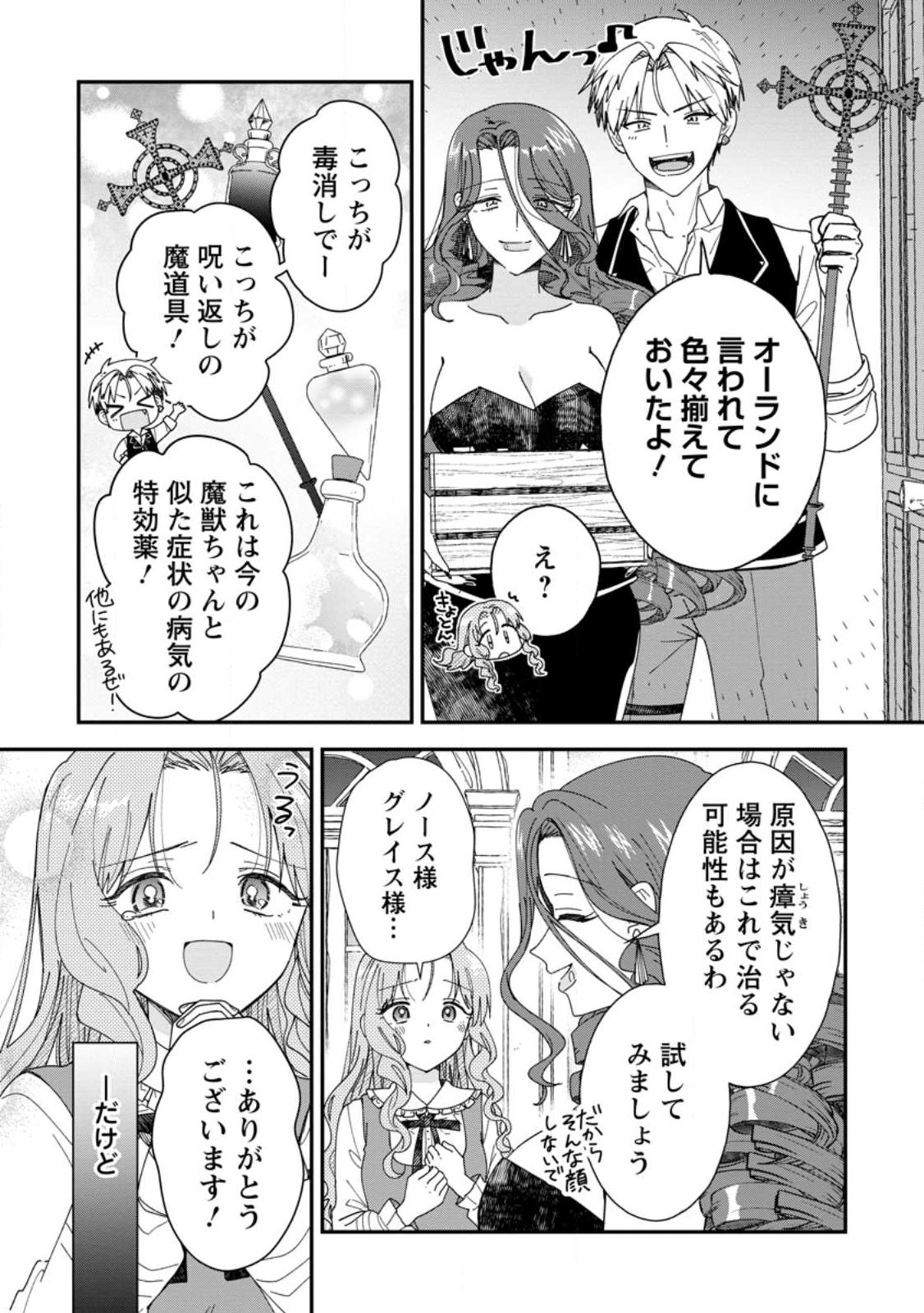 Ochikobore Dame Reijou wa Dekiai sarete Umarekawarimasu!? ~Home rareru no ga Ureshikute Ganbatte Itara kikaku-gai no Sainou ga Kaika shimashita~ Chapter 19.1 3ページ