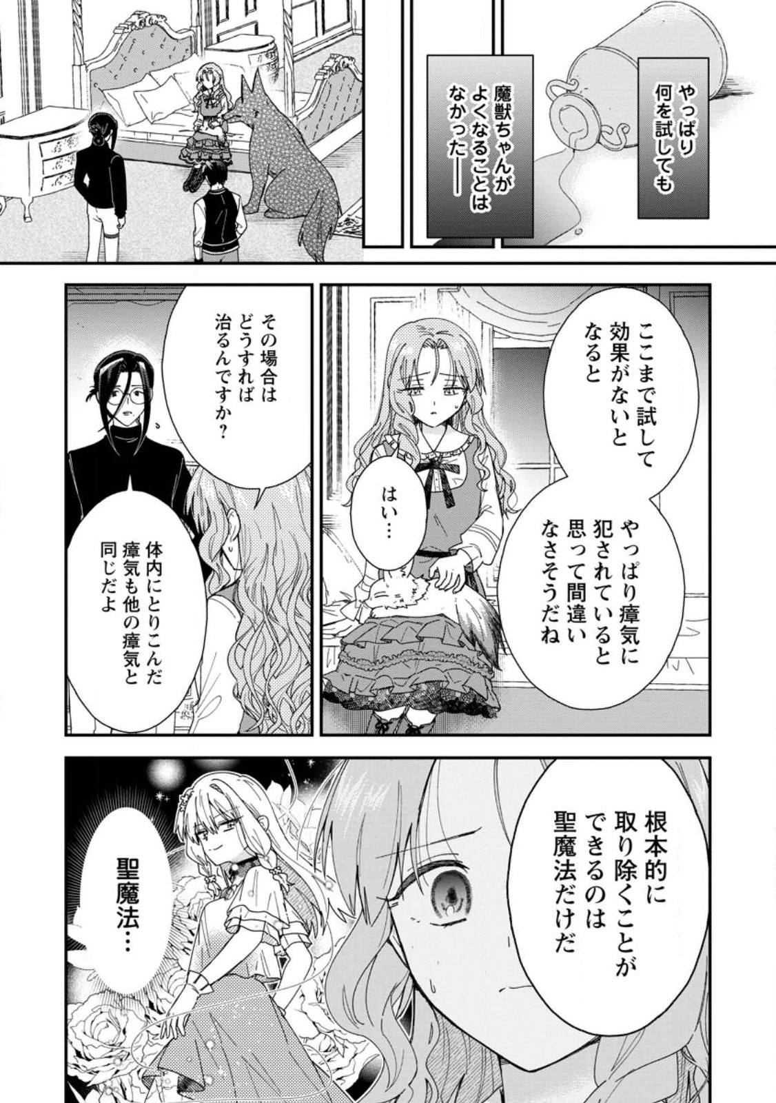 Ochikobore Dame Reijou wa Dekiai sarete Umarekawarimasu!? ~Home rareru no ga Ureshikute Ganbatte Itara kikaku-gai no Sainou ga Kaika shimashita~ Chapter 19.1 4ページ