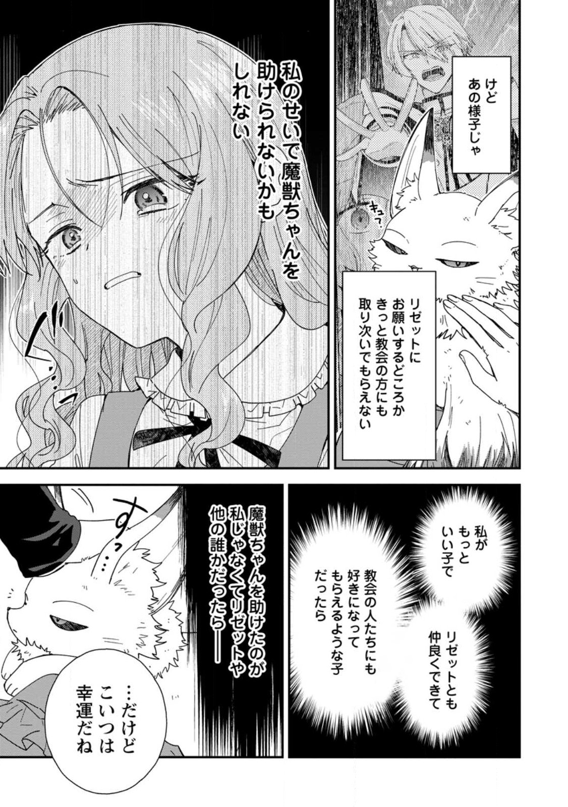 Ochikobore Dame Reijou wa Dekiai sarete Umarekawarimasu!? ~Home rareru no ga Ureshikute Ganbatte Itara kikaku-gai no Sainou ga Kaika shimashita~ Chapter 19.1 5ページ