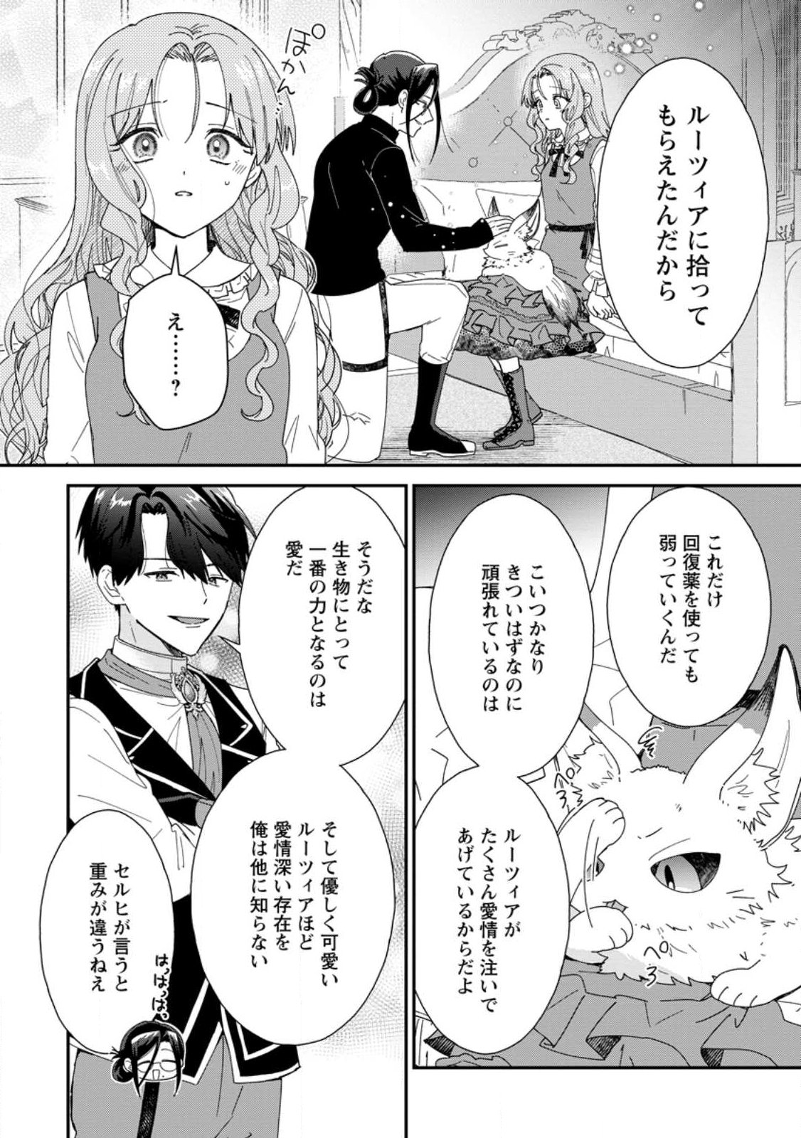 Ochikobore Dame Reijou wa Dekiai sarete Umarekawarimasu!? ~Home rareru no ga Ureshikute Ganbatte Itara kikaku-gai no Sainou ga Kaika shimashita~ Chapter 19.1 6ページ
