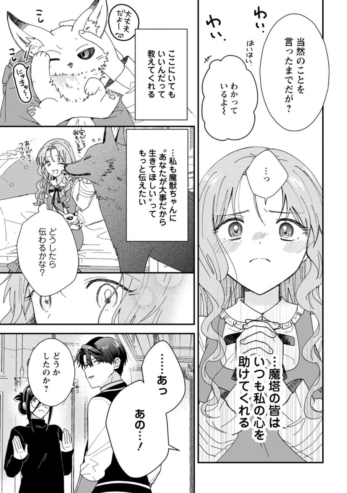 Ochikobore Dame Reijou wa Dekiai sarete Umarekawarimasu!? ~Home rareru no ga Ureshikute Ganbatte Itara kikaku-gai no Sainou ga Kaika shimashita~ Chapter 19.1 7ページ