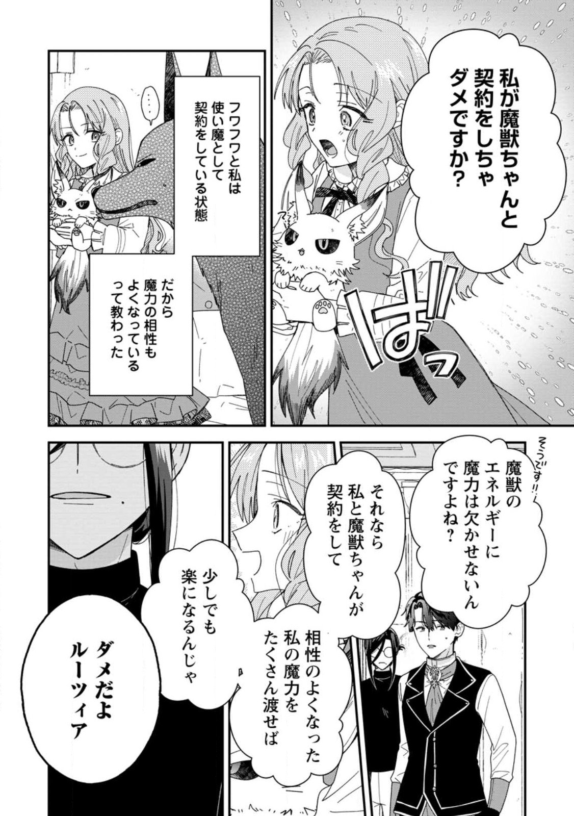 Ochikobore Dame Reijou wa Dekiai sarete Umarekawarimasu!? ~Home rareru no ga Ureshikute Ganbatte Itara kikaku-gai no Sainou ga Kaika shimashita~ Chapter 19.1 8ページ