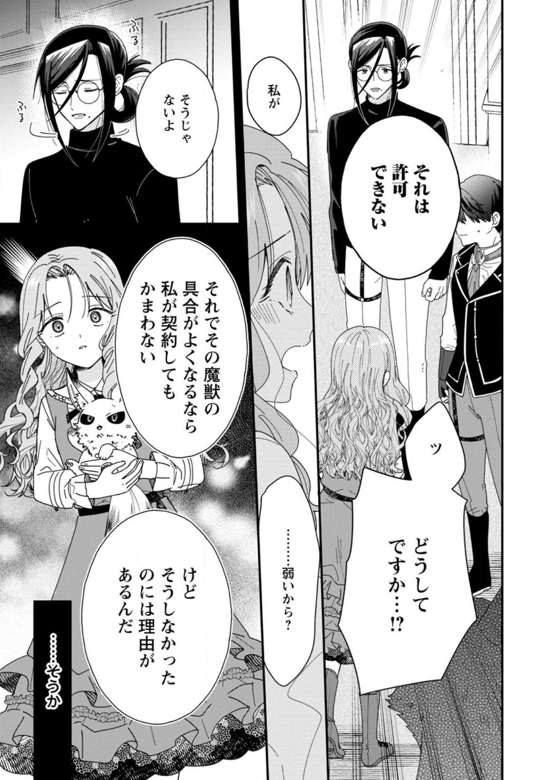 Ochikobore Dame Reijou wa Dekiai sarete Umarekawarimasu!? ~Home rareru no ga Ureshikute Ganbatte Itara kikaku-gai no Sainou ga Kaika shimashita~ Chapter 19.1 9ページ