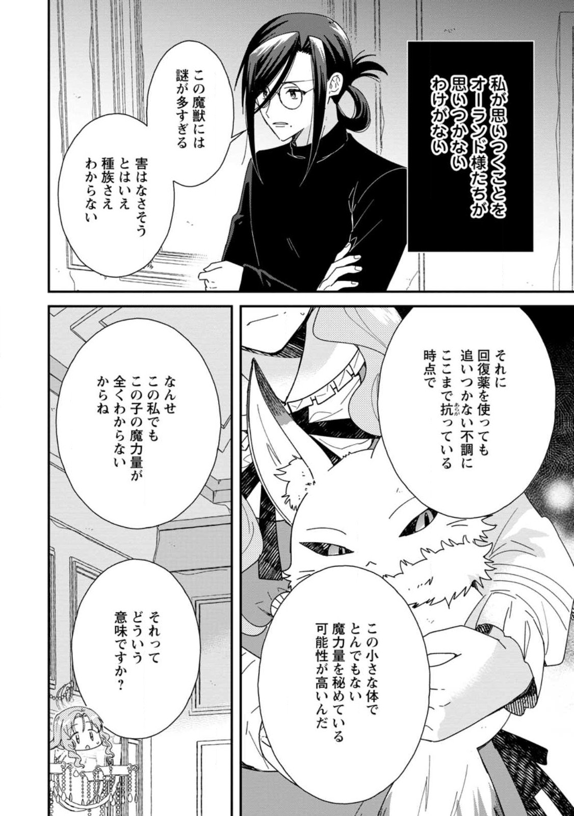 Ochikobore Dame Reijou wa Dekiai sarete Umarekawarimasu!? ~Home rareru no ga Ureshikute Ganbatte Itara kikaku-gai no Sainou ga Kaika shimashita~ Chapter 19.1 10ページ