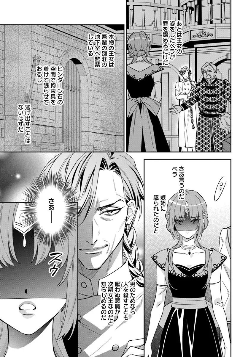 Kokoro ga Yomeru Oujo wa Kon'yakusha no Dekiai ni Kizukanai Chapter 11.3 1ページ