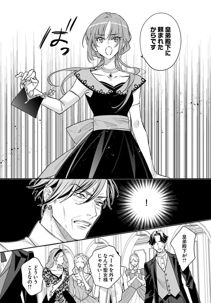 Kokoro ga Yomeru Oujo wa Kon'yakusha no Dekiai ni Kizukanai Chapter 11.3 2ページ