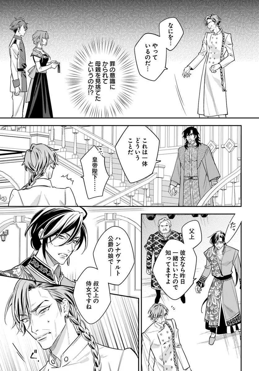 Kokoro ga Yomeru Oujo wa Kon'yakusha no Dekiai ni Kizukanai Chapter 11.3 3ページ