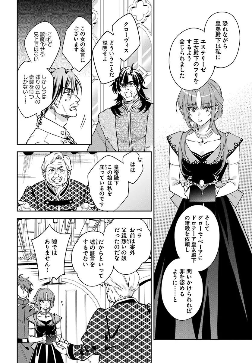 Kokoro ga Yomeru Oujo wa Kon'yakusha no Dekiai ni Kizukanai Chapter 11.3 4ページ