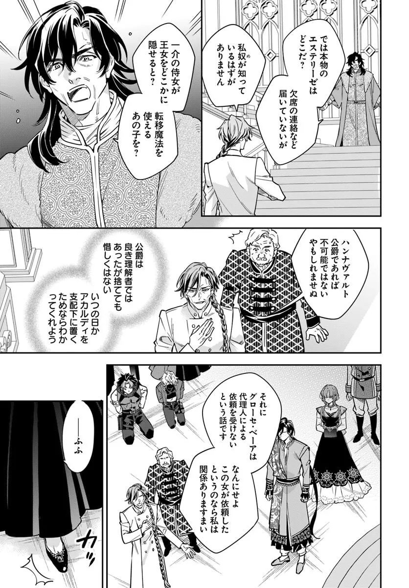 Kokoro ga Yomeru Oujo wa Kon'yakusha no Dekiai ni Kizukanai Chapter 11.3 5ページ