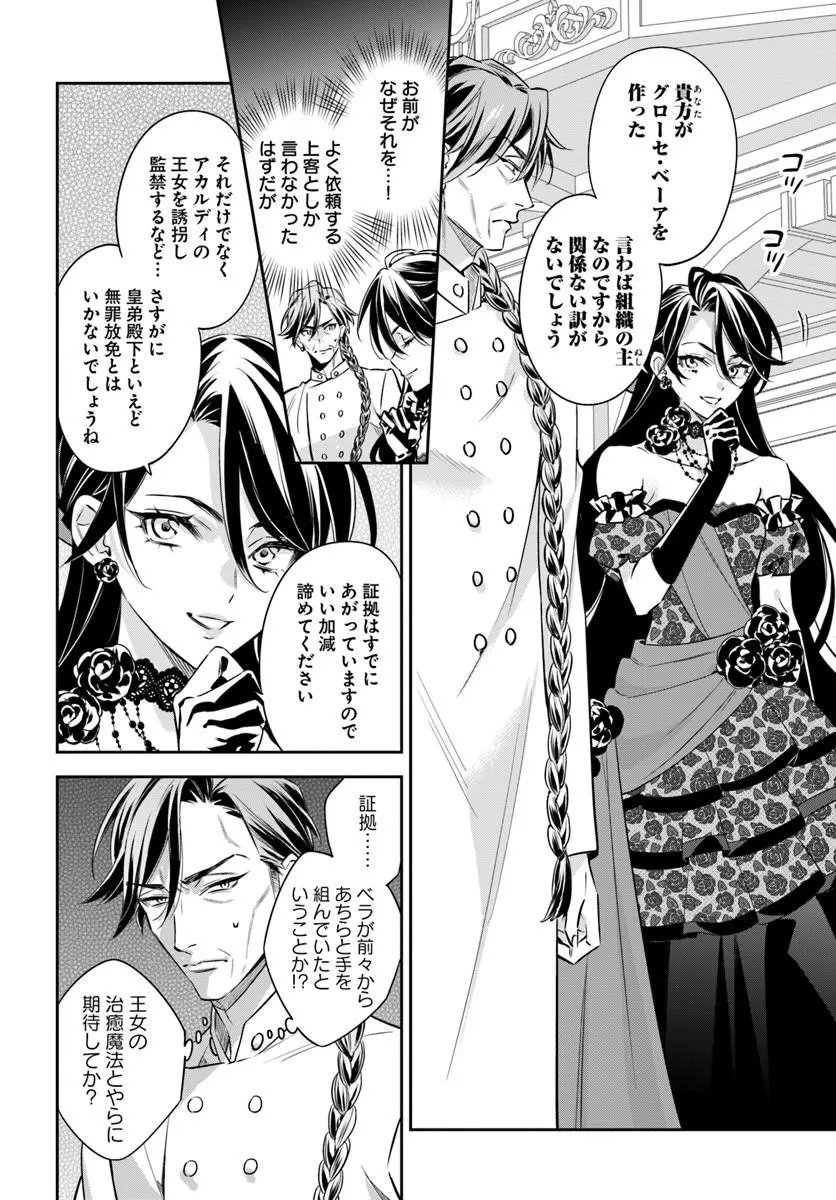 Kokoro ga Yomeru Oujo wa Kon'yakusha no Dekiai ni Kizukanai Chapter 11.3 6ページ