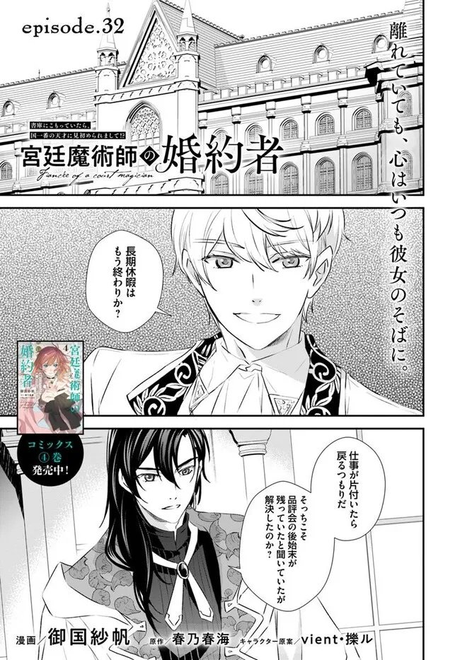 Kyuutei Majutsushi no Konyakusha Chapter 32.1 1ページ