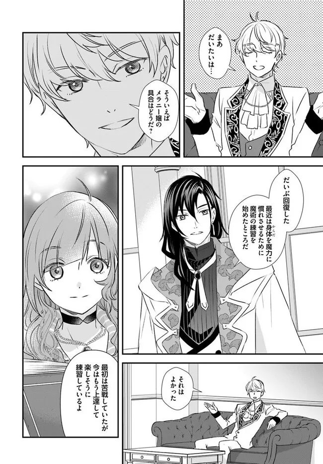Kyuutei Majutsushi no Konyakusha Chapter 32.1 2ページ