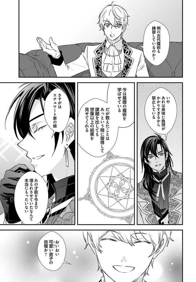 Kyuutei Majutsushi no Konyakusha Chapter 32.1 3ページ