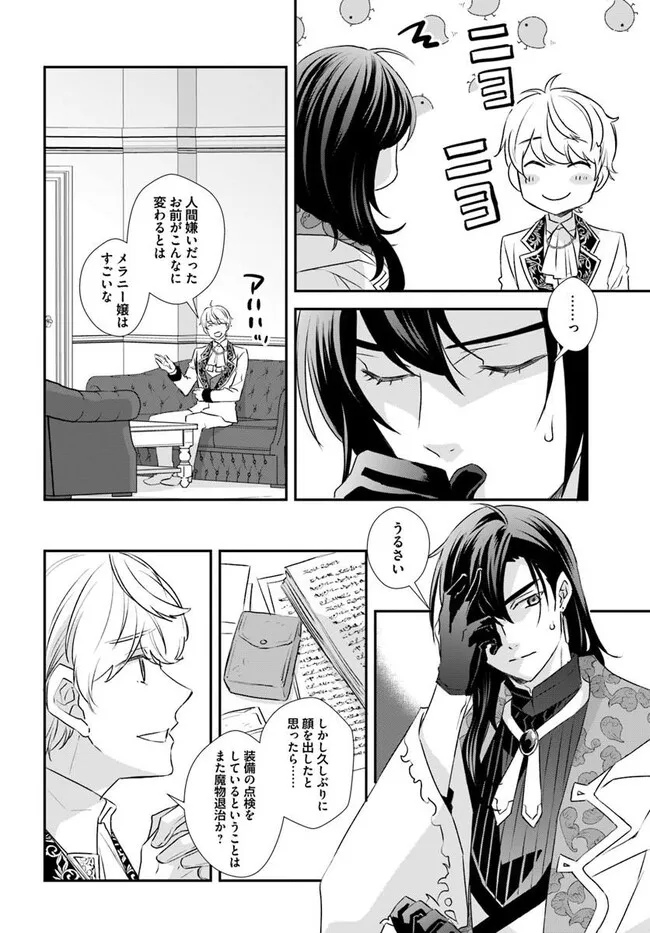 Kyuutei Majutsushi no Konyakusha Chapter 32.1 4ページ