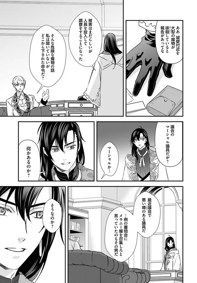 Kyuutei Majutsushi no Konyakusha Chapter 32.1 5ページ