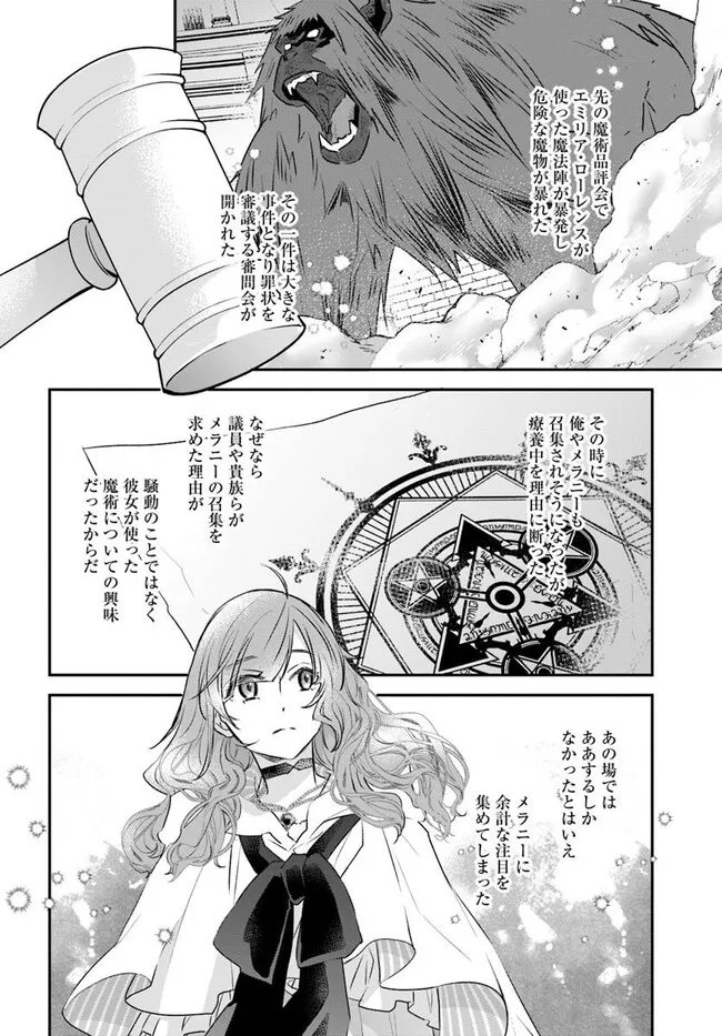 Kyuutei Majutsushi no Konyakusha Chapter 32.1 6ページ