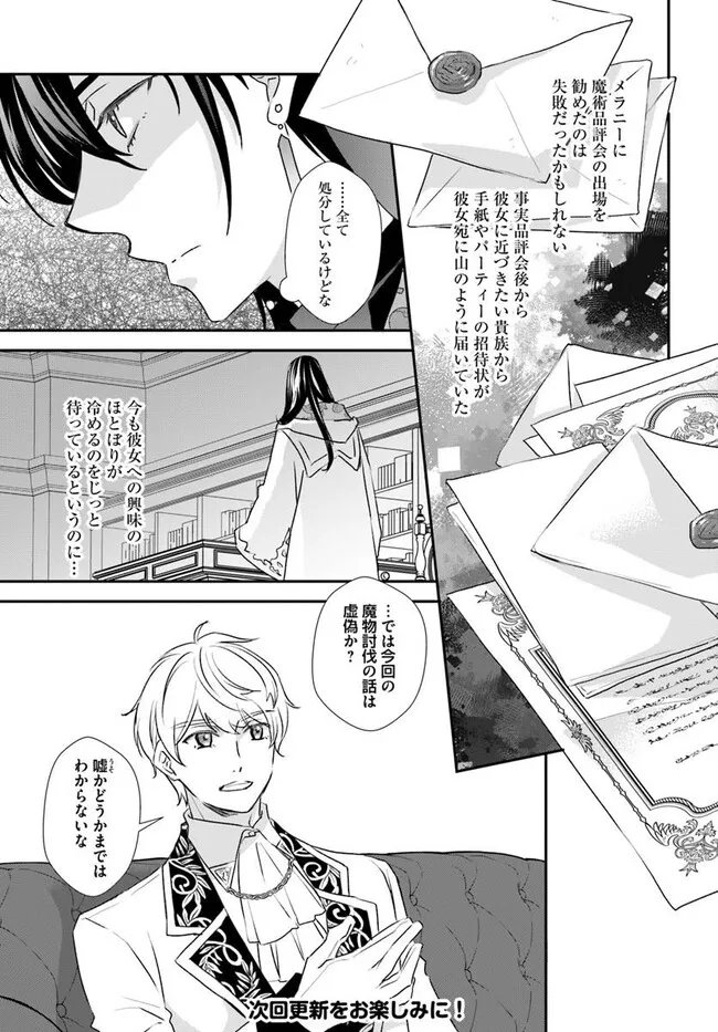 Kyuutei Majutsushi no Konyakusha Chapter 32.1 7ページ