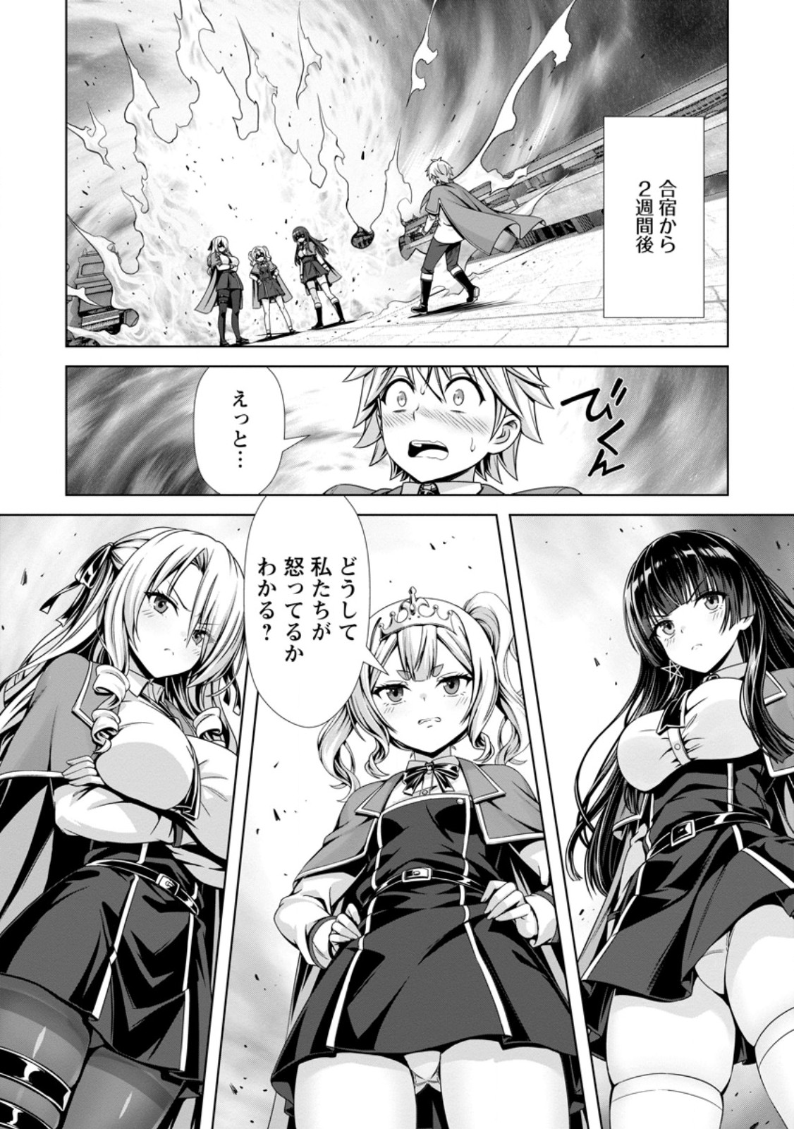 Hazure Skill "Soine" ga Kakuseishi, Boku ga Saikyou Harem o Kizuku made: Micchaku Soine de Ganbou Kaihou!? Yuuwakusare Makutte Komattemasu!! Chapter 28.1 2ページ
