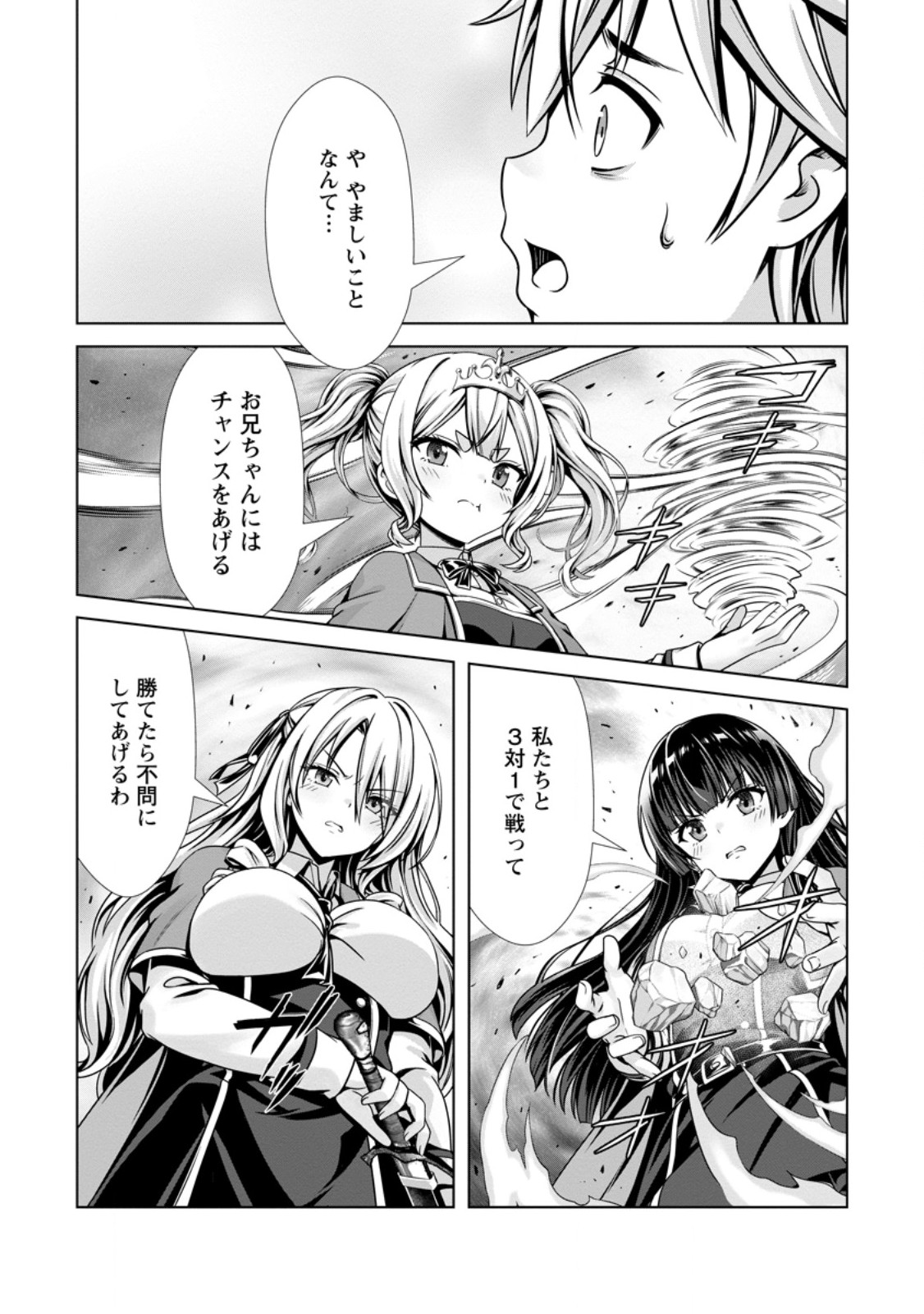 Hazure Skill "Soine" ga Kakuseishi, Boku ga Saikyou Harem o Kizuku made: Micchaku Soine de Ganbou Kaihou!? Yuuwakusare Makutte Komattemasu!! Chapter 28.1 4ページ