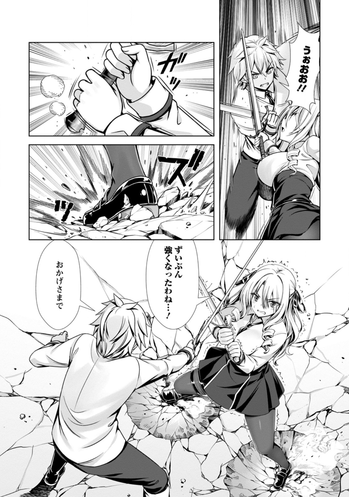 Hazure Skill "Soine" ga Kakuseishi, Boku ga Saikyou Harem o Kizuku made: Micchaku Soine de Ganbou Kaihou!? Yuuwakusare Makutte Komattemasu!! Chapter 28.1 6ページ