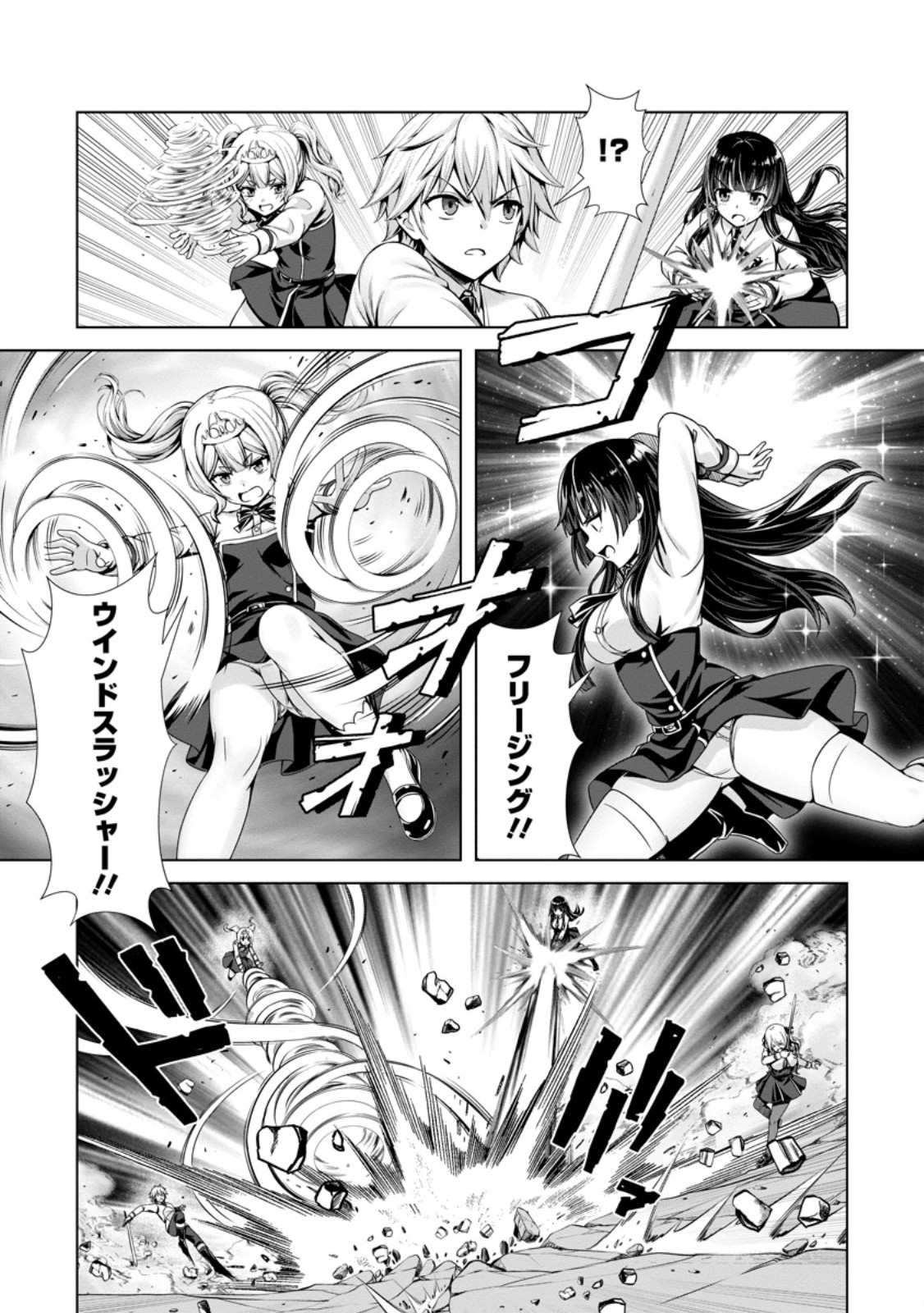 Hazure Skill "Soine" ga Kakuseishi, Boku ga Saikyou Harem o Kizuku made: Micchaku Soine de Ganbou Kaihou!? Yuuwakusare Makutte Komattemasu!! Chapter 28.1 7ページ