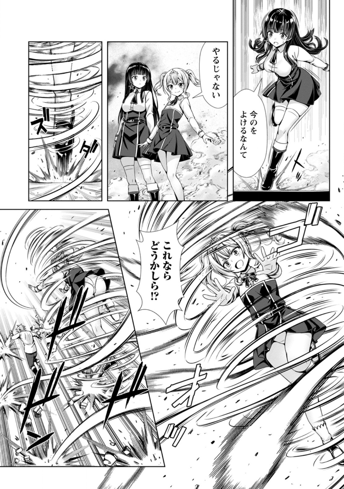 Hazure Skill "Soine" ga Kakuseishi, Boku ga Saikyou Harem o Kizuku made: Micchaku Soine de Ganbou Kaihou!? Yuuwakusare Makutte Komattemasu!! Chapter 28.1 8ページ