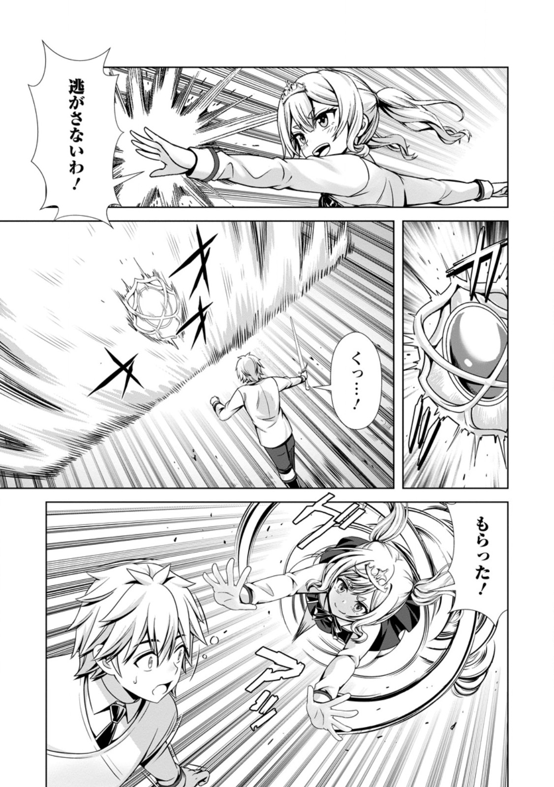 Hazure Skill "Soine" ga Kakuseishi, Boku ga Saikyou Harem o Kizuku made: Micchaku Soine de Ganbou Kaihou!? Yuuwakusare Makutte Komattemasu!! Chapter 28.1 9ページ