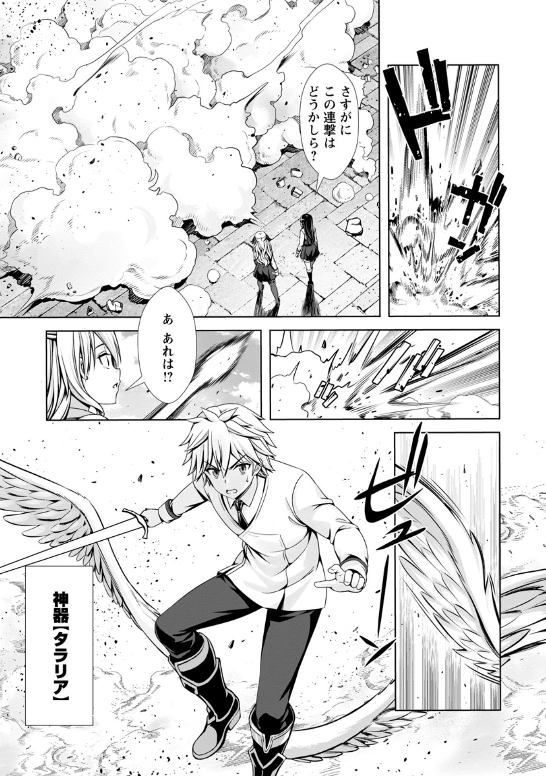 Hazure Skill "Soine" ga Kakuseishi, Boku ga Saikyou Harem o Kizuku made: Micchaku Soine de Ganbou Kaihou!? Yuuwakusare Makutte Komattemasu!! Chapter 28.1 10ページ