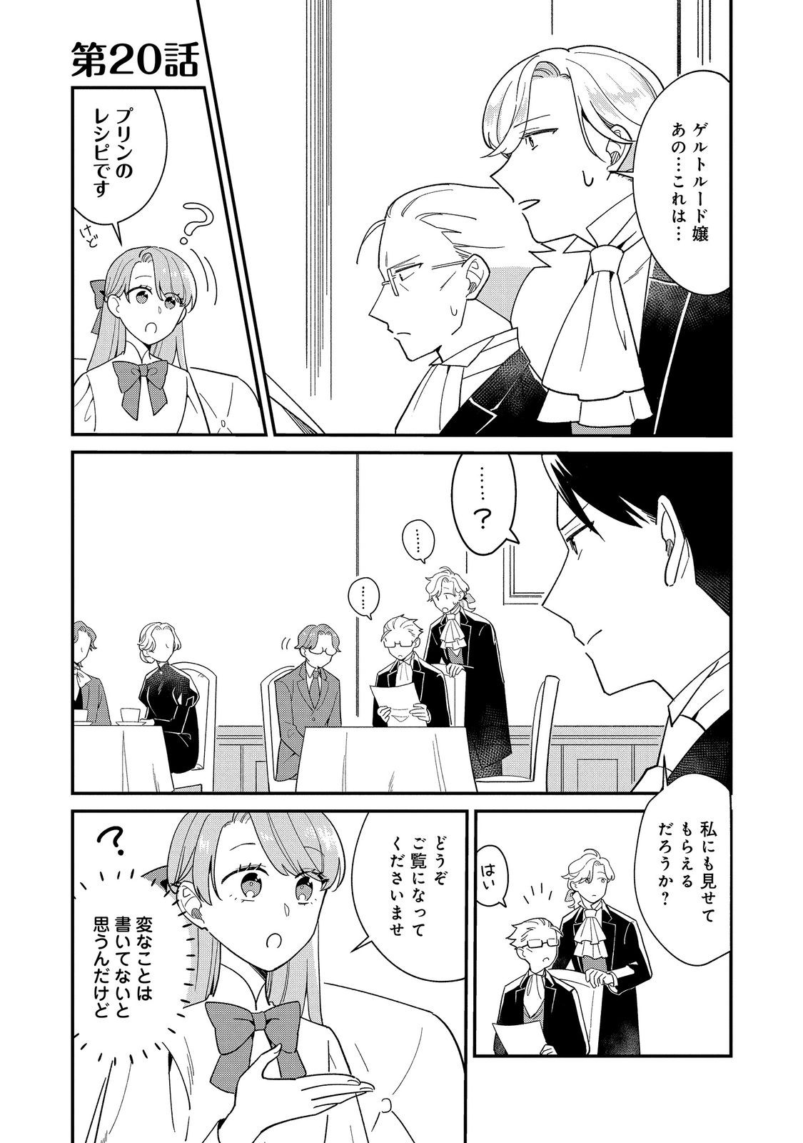 Botsuraku Hakushaku Reijou wa Kazoku wo Yashinaitai Chapter 20.1 1ページ