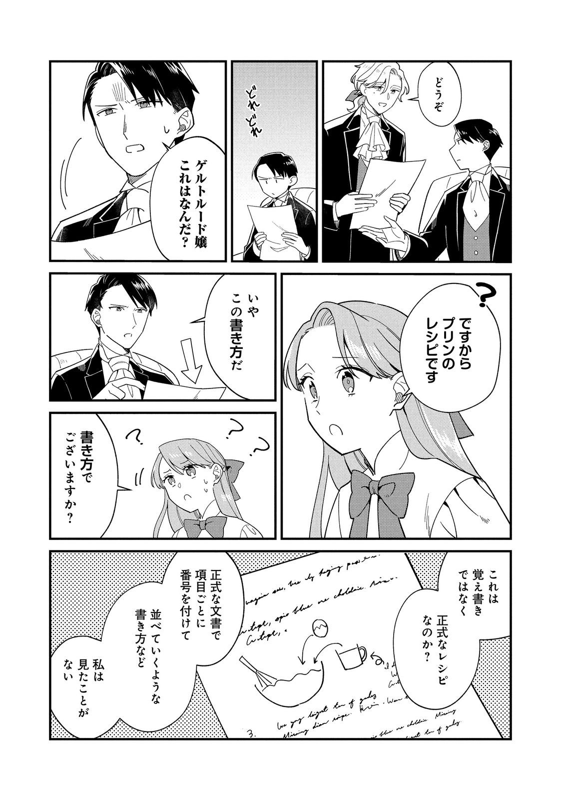 Botsuraku Hakushaku Reijou wa Kazoku wo Yashinaitai Chapter 20.1 2ページ
