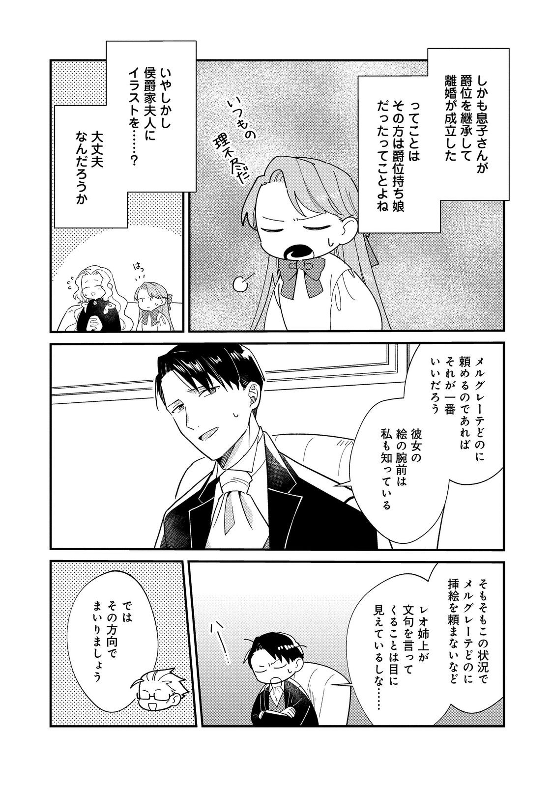 Botsuraku Hakushaku Reijou wa Kazoku wo Yashinaitai Chapter 20.1 11ページ