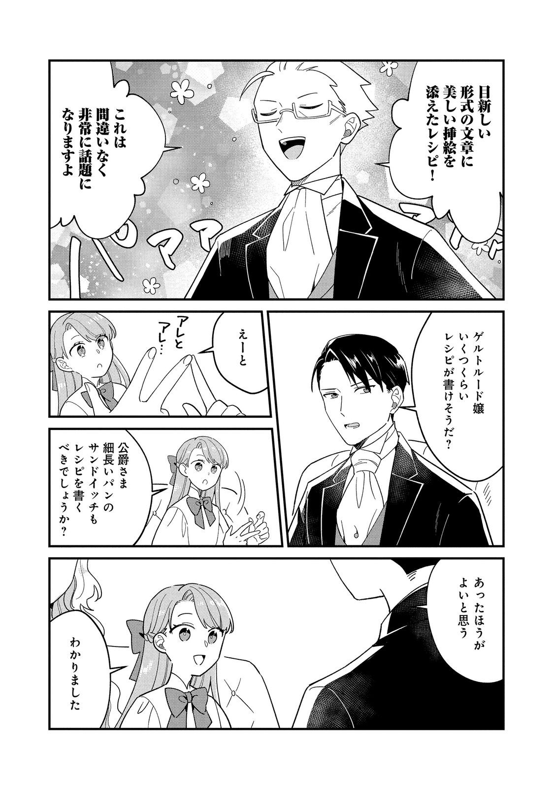 Botsuraku Hakushaku Reijou wa Kazoku wo Yashinaitai Chapter 20.1 12ページ