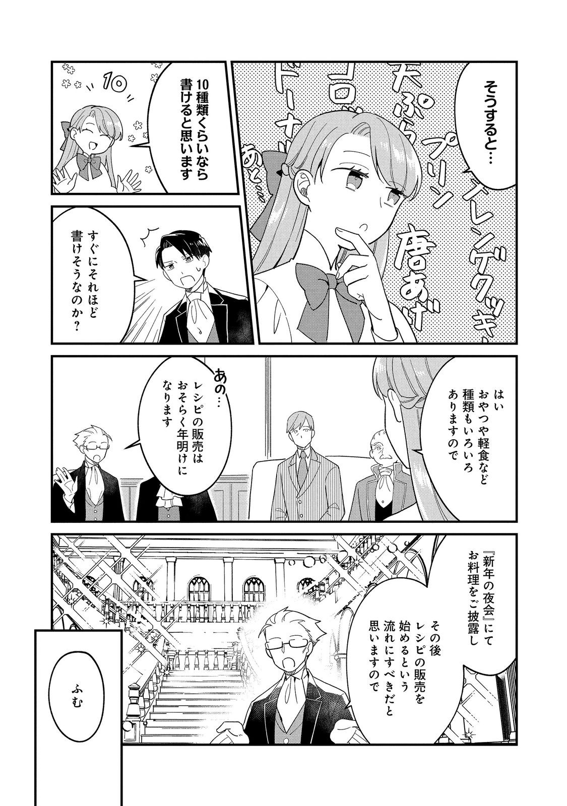 Botsuraku Hakushaku Reijou wa Kazoku wo Yashinaitai Chapter 20.1 13ページ