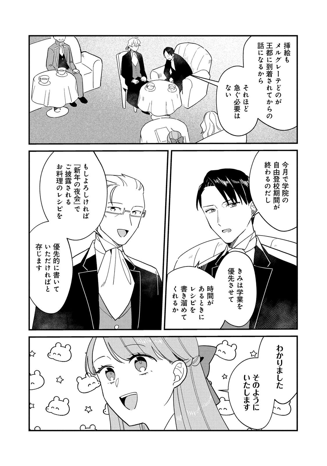 Botsuraku Hakushaku Reijou wa Kazoku wo Yashinaitai Chapter 20.1 14ページ