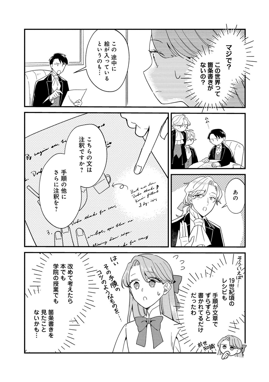 Botsuraku Hakushaku Reijou wa Kazoku wo Yashinaitai Chapter 20.1 3ページ