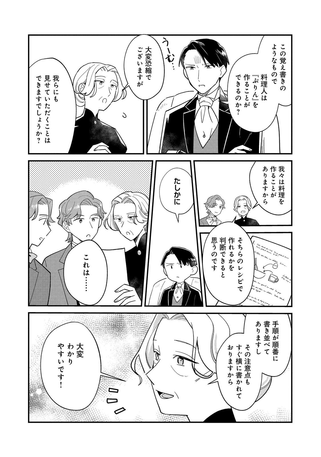 Botsuraku Hakushaku Reijou wa Kazoku wo Yashinaitai Chapter 20.1 4ページ